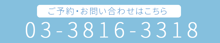 電話｜漢方免疫たかはし内科クリニック